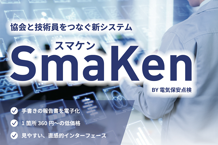 Smaken（OTASプロダクト）